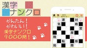 漢字ナンクロ～脳トレできる漢字クロスワードパズル screenshot 9