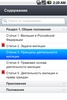 Право.ru screenshot 14