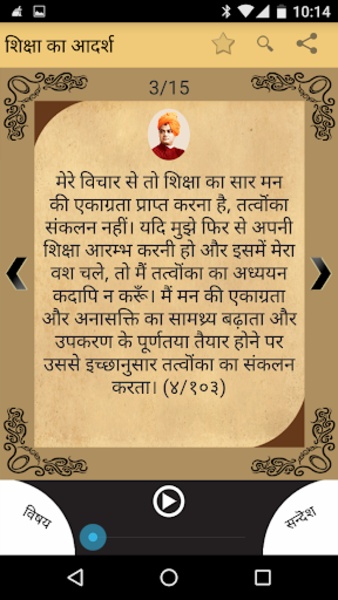 Voice of Vivekananda - Preview 6