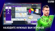 Тотал Футбол screenshot 1