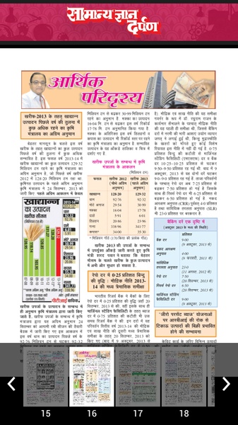 Samanya Gyan Darpan - Preview 11