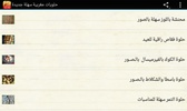 حلويات مغربية سهلة واقتصادية بدون انترنت screenshot 2