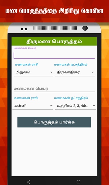 Tamil Calendar for Android - Download the APK from Uptodown