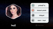 إليسا 2021 بدون نت | مع الكلمات screenshot 7