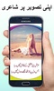 Photext : Urdu Post Maker screenshot 3