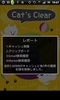 ねこの履歴クリーナー screenshot 5