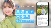 クロスミー - マッチングアプリで恋活・婚活・出会い screenshot 19