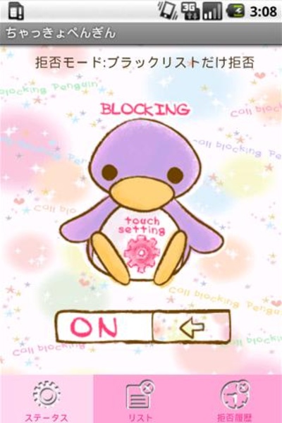 CallblockingPenguin - Preview 8