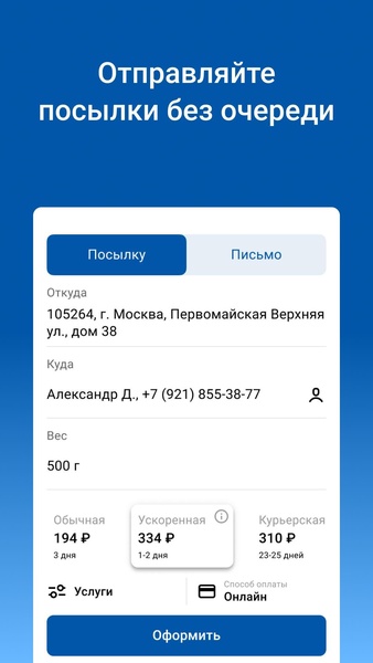 Russian Post - Preview 3