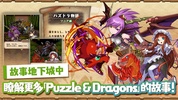 Puzzle & Dragons(龍族拼圖) screenshot 10