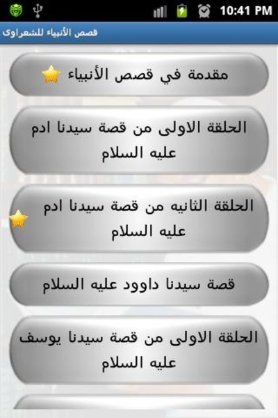 Stories of the Prophets by El-Shaarawy - Preview 2