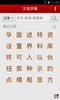 汉语字典简体版 screenshot 1