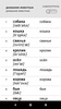 Learn Russian words with SMART-TEACHER screenshot 3