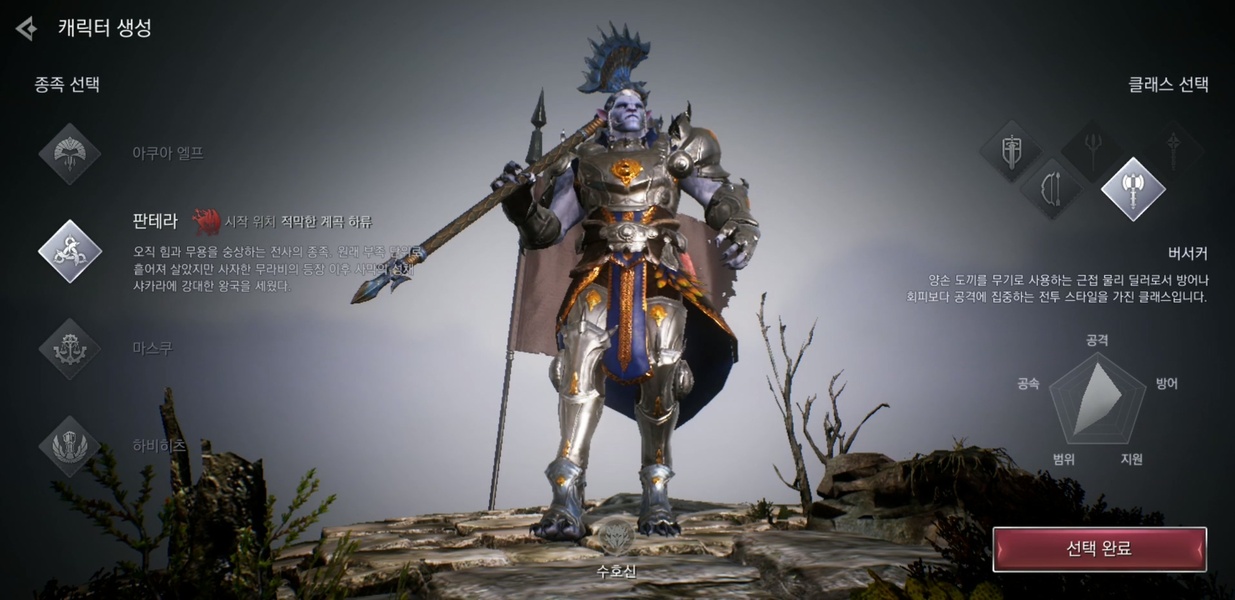 Bless Mobile (KR) - Preview 5