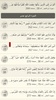 القرآن الكريم والتفسير ومعاني screenshot 4