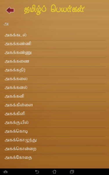 Tamil Baby Names - Preview 3