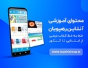 Rahpooyan Online screenshot 4