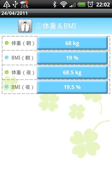HealthLog Free - Preview 3