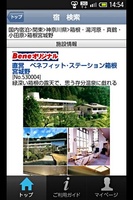 Benefit Station Private 1 3 用 Android ダウンロード