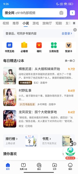 Simple QQ Browser - Preview 8