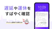 東急線アプリ：東急電鉄・東急バス公式の時刻表 / 運行情報 screenshot 2