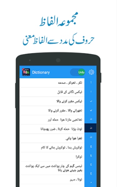 English Urdu Dictionary - Preview 2