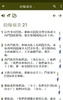 中国圣经 screenshot 4