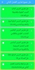 alawil mutawasit mulazim screenshot 3