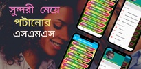 সুন্দরী মেয়ে পটানোর এসএমএস, screenshot 4