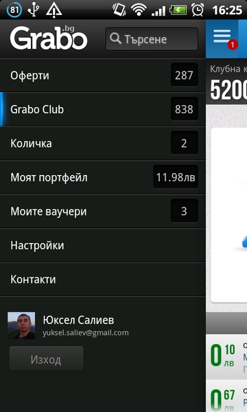 Grabo.bg - Preview 6
