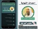 علامات الساعة دون نت محمد حسان screenshot 3