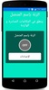 الرنة بإسم المتصل بالعربية2016 screenshot 8