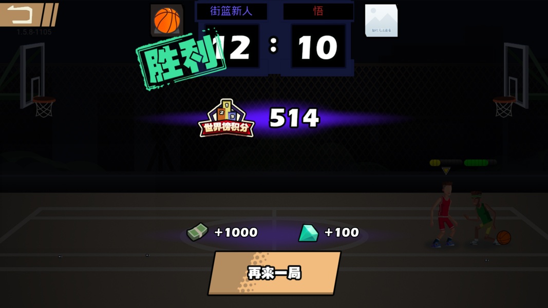 Heads-up Basketball - Preview 7