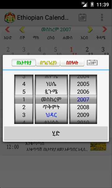 Ethiopian Calendar - Preview 16