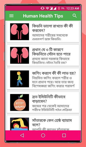 Human Health Tips (Bengali) - Preview 5