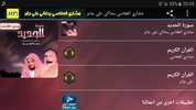 الشيخ مشاري العفاسي يحاكي جابر screenshot 1