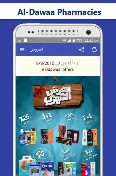 Al-Dawaa Pharmacies - Preview 4