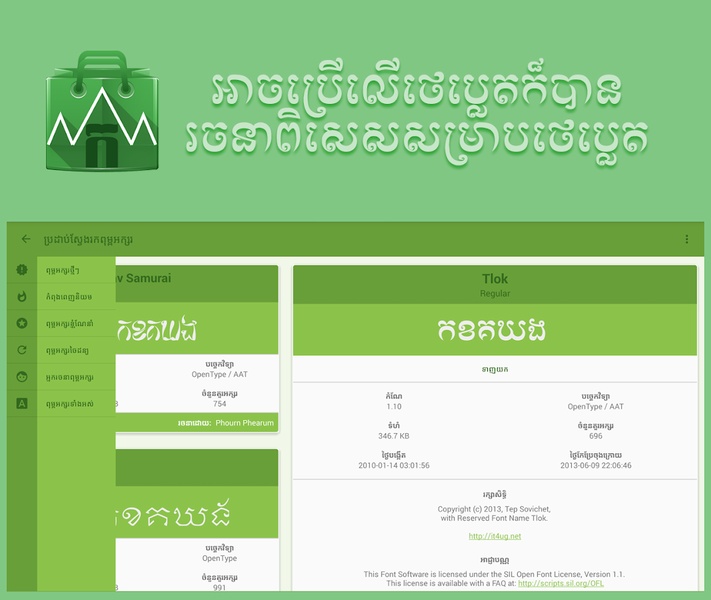 Khmer Font Store - Preview 2