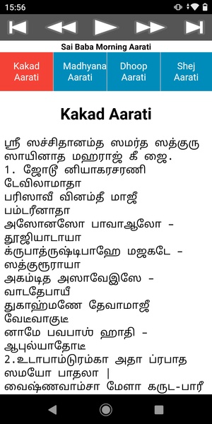 Sai Baba Aarati - Preview 4