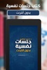 كتاب جلسات نفسية screenshot 6