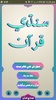 سنڌي قرآن Sindhi Quran screenshot 6