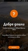 Свободна Европа screenshot 9