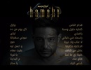 أغاني محمد حماقي screenshot 1