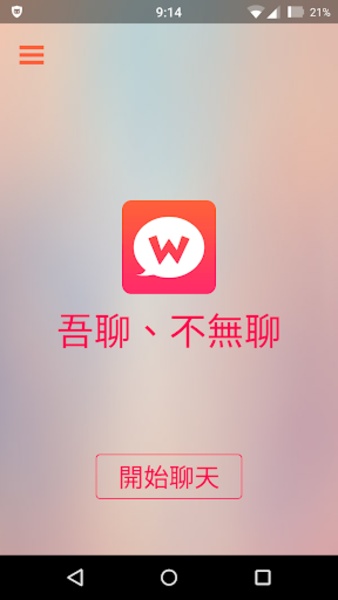 WooTalk - Preview 5
