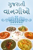 Gujarati Recipes screenshot 1