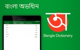 English to Bangla Dictionary screenshot 3