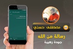 مصطفى حسنى رسالة من الله screenshot 1