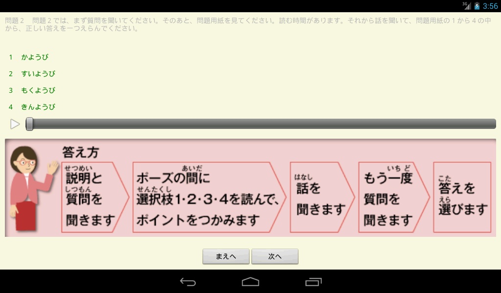 JLPT N4 - Preview 1