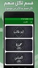 أعمام وعمات الرسول screenshot 4