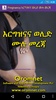 እርግዝናና ወሊድ Pregnancy Amharic screenshot 14